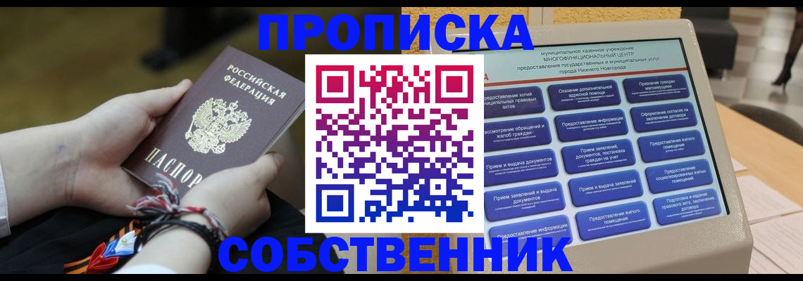 прописка 2025 в Пскове