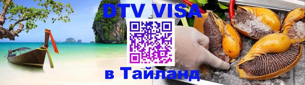 Сколько стоит DTV виза — актуальные цены, оформление даже без документов - Псков  09.12.2025 